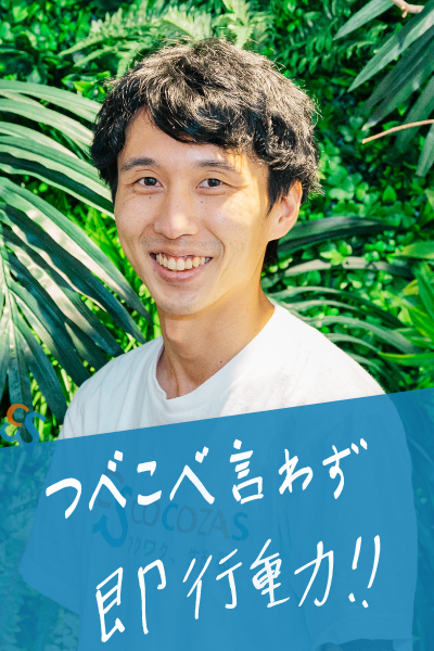 つべこべ言わず即行動!!